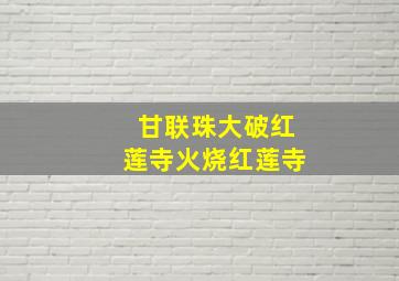 宝贝的工程车第2季