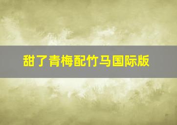 幼小衔接趣味拼音