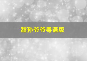 贝瓦学中文嗨小汽车