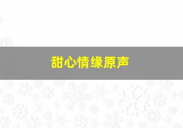 罗布奥特曼剧场版决定了羁绊的水晶日文版