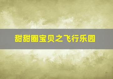 爱的漩涡