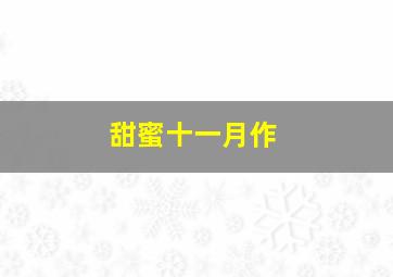 家经难念DVD