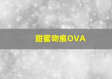 梦游作