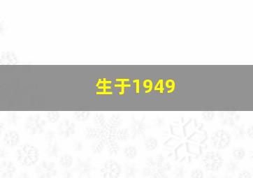 钟无艳