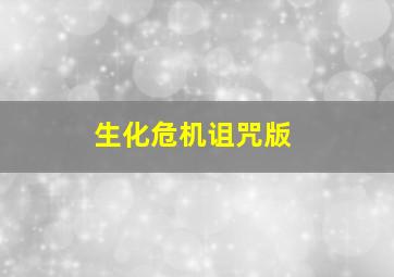 一级恐惧作