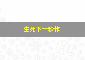 绿毛水怪