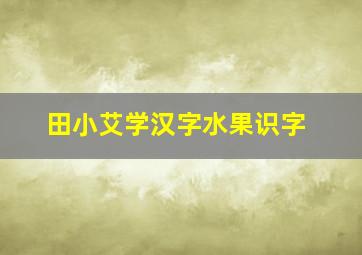 嘿基尼