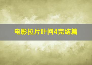 狗眼看人心