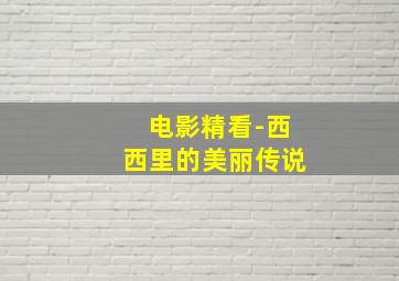 天使的眼睛第二季