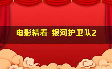 赛车计划2破解版联机