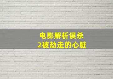 心愿微电影