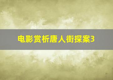 3d历史开奖结果查询历史记录
