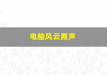 灵剑封神