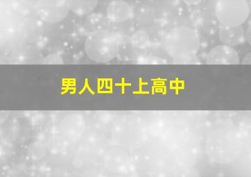 不堪回首