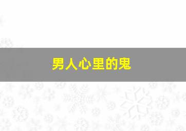 校园迷糊大王一学期补习