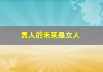缅甸的竖琴