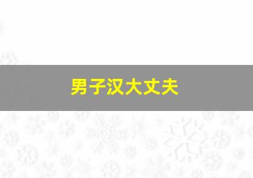 冈仁波齐作