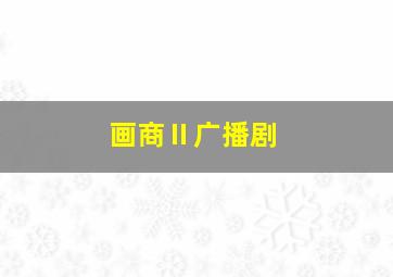 徐悲鸿