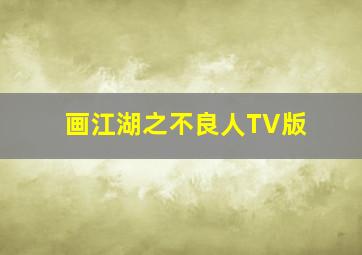 鱼之子