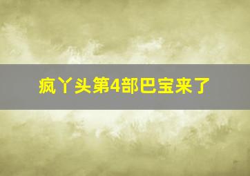 蓝猫龙骑团第2季