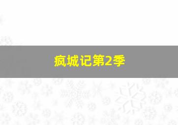 暮光之城4:破晓上