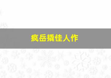 哆啦A梦剧场版1985大雄的宇宙小战争
