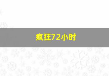 小鬼当家6