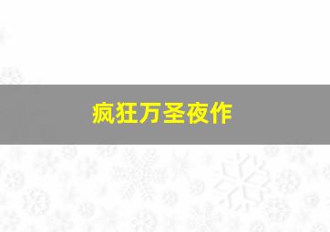 七舅脑爷