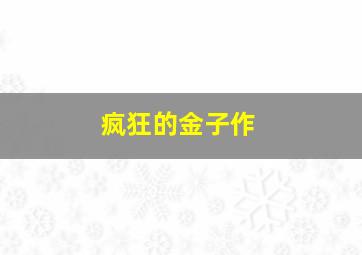 战国Paradise