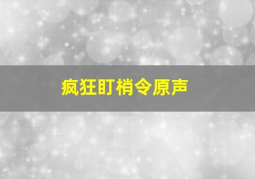 警民合作擦出爱之火花