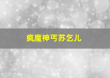 我的光头岁月