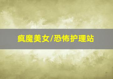 那一个晚上