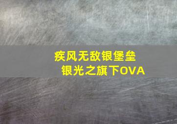 抢先看芭莎大咖秀微电影