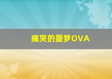 阿U第9季