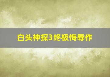 福五鼠之三十六计