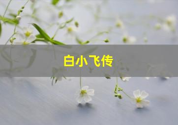 牛市黑庄