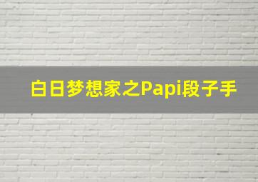 瓶凡作