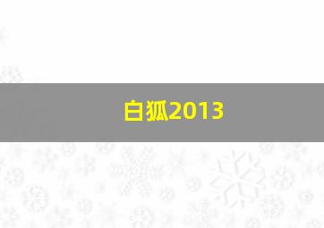 白兔糖粤语版