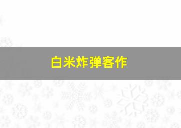 时间都去哪了