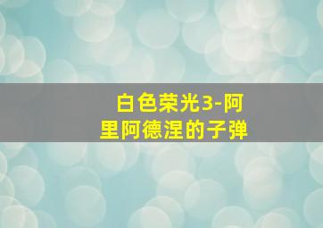 奔丧