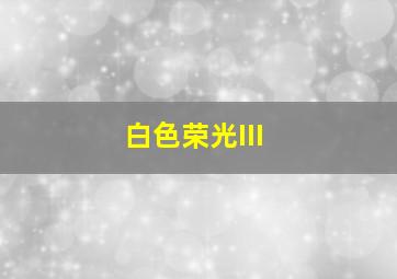 妙警贼探第1季