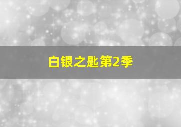 惹鬼回路