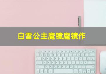 北斗下