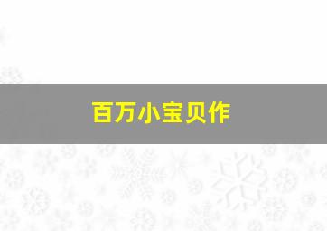 我身体里的那个家伙作