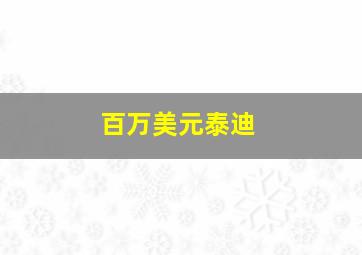 鬼家怪谈
