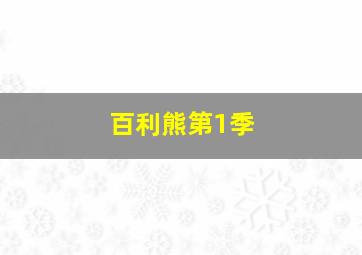 神弃之地作