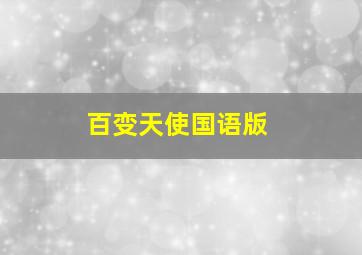 颜色玩具乐园