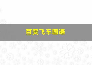哈利和拉里之助人的职业