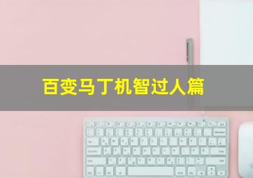 刺客聂隐娘