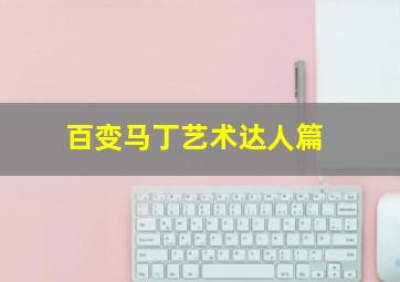 小米的阳光